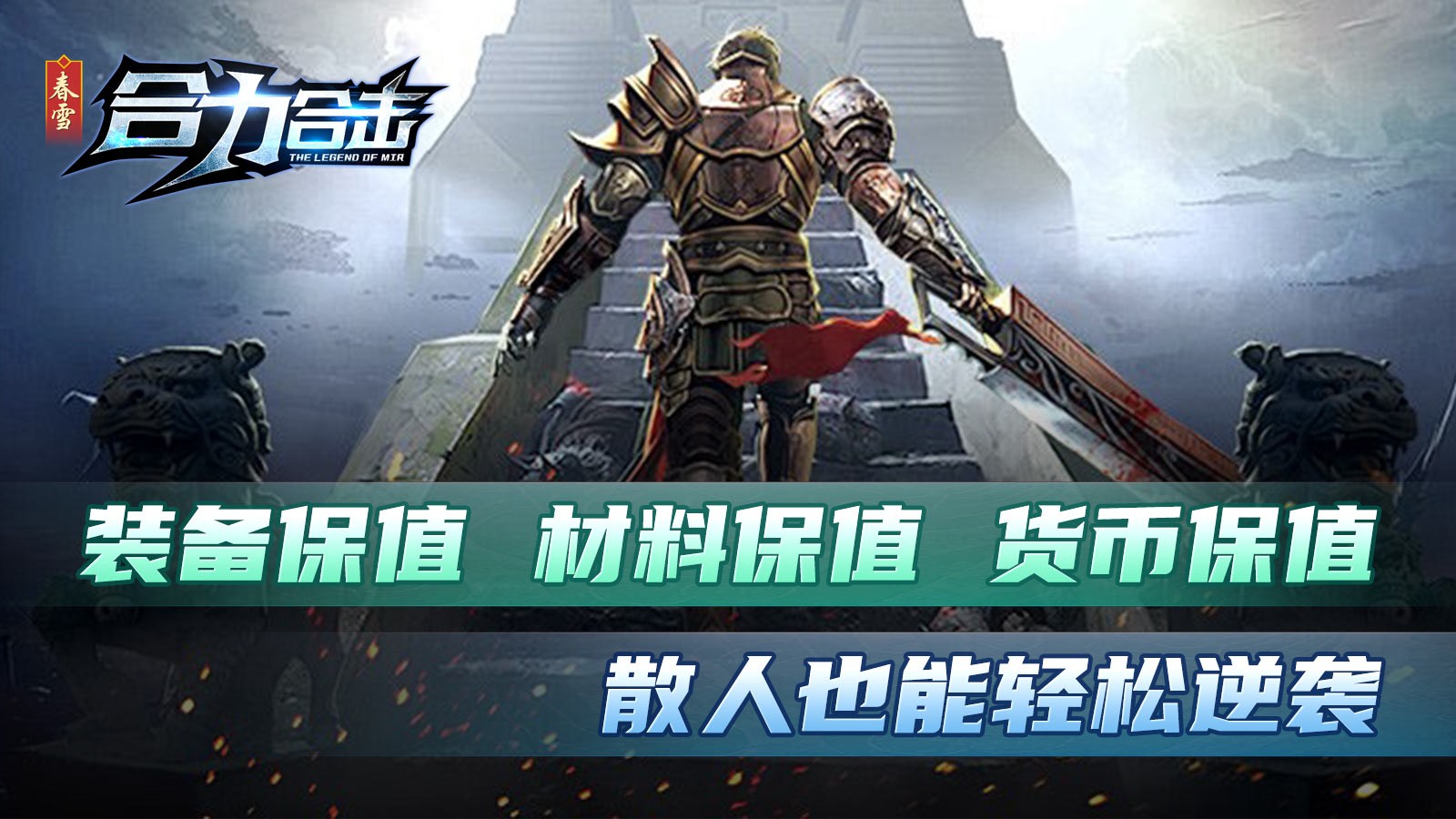 春雪合力合击(1)