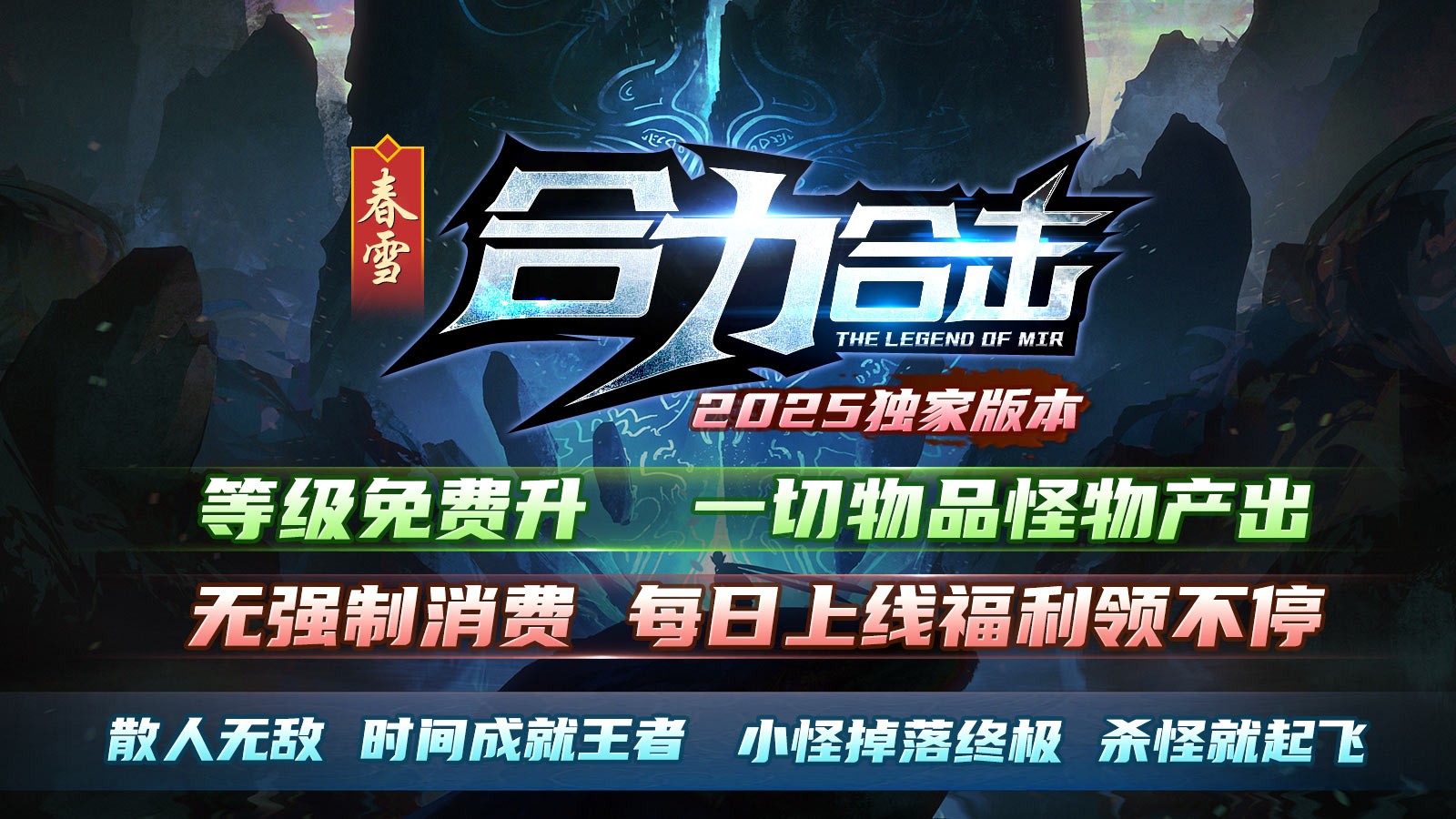 春雪合力合击(2)