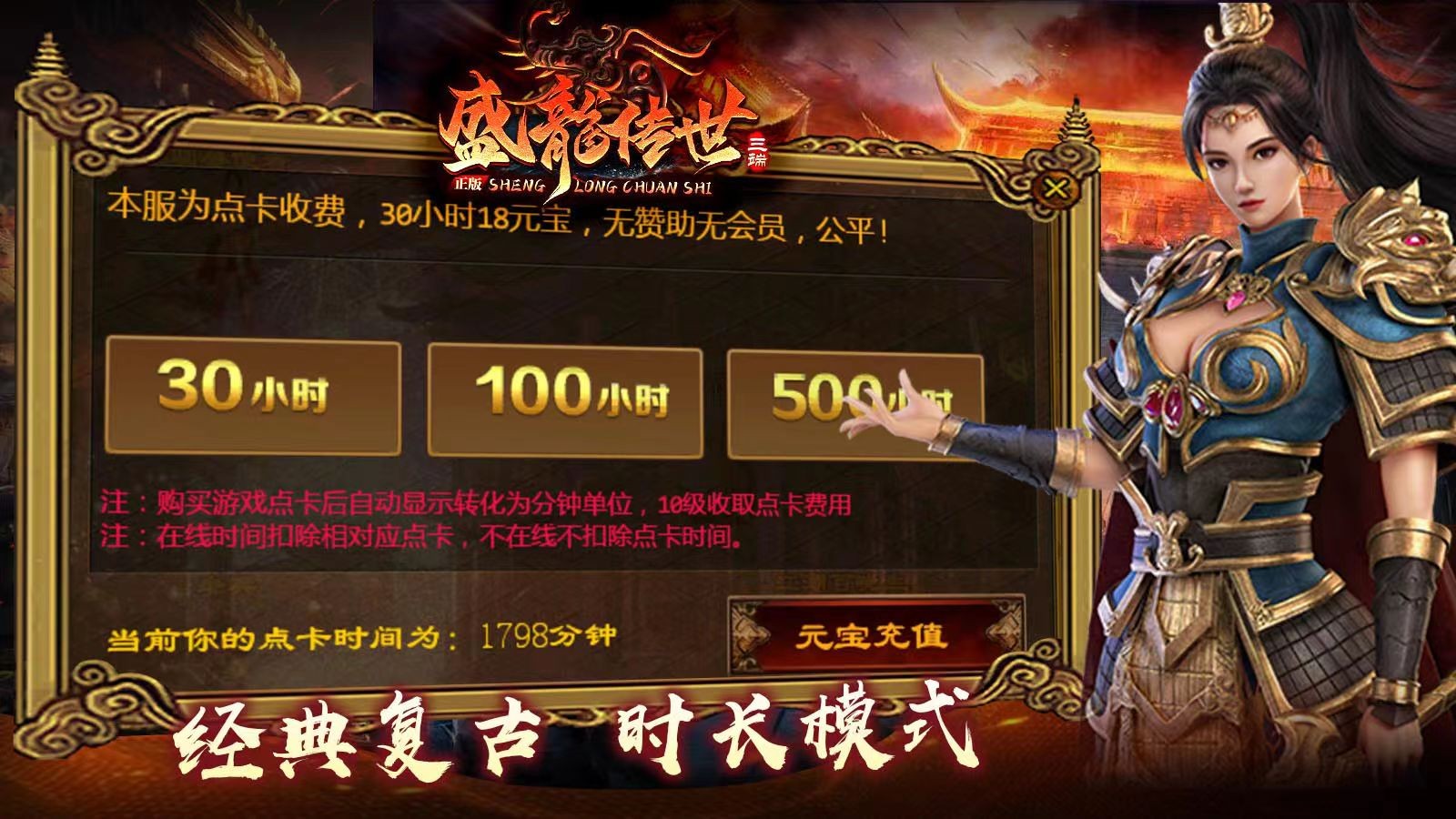 盛龙传世点卡散人版(1)