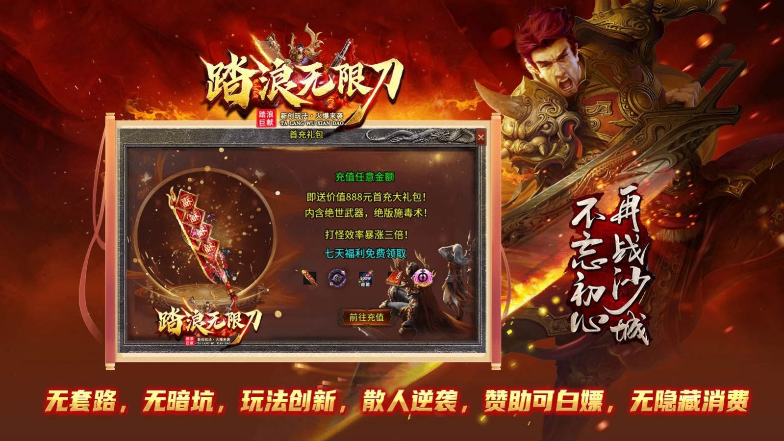 踏浪复古无限刀(3)