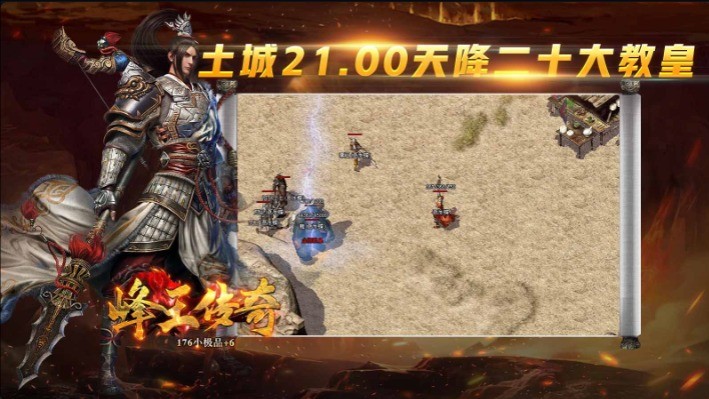 峰王传奇1.76图2