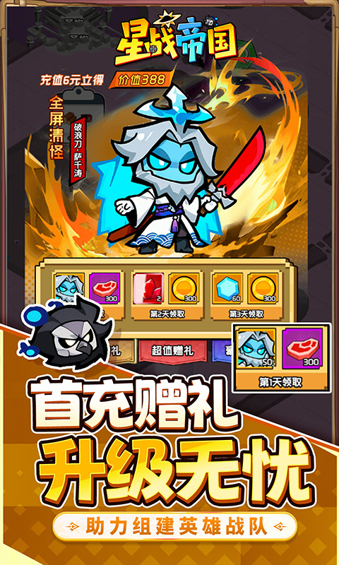 星战帝国0.1折免费版图3