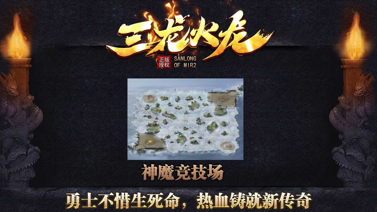 三龙传奇新版本图3