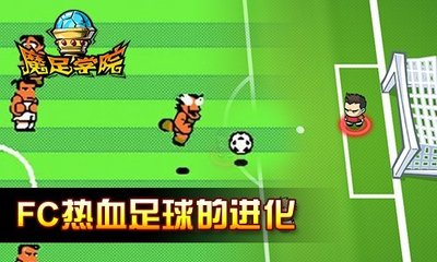 FC足球世界游戏