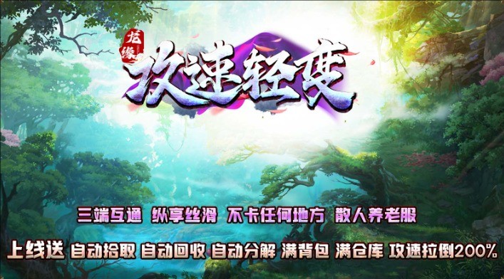 龙缘攻速轻变(5)