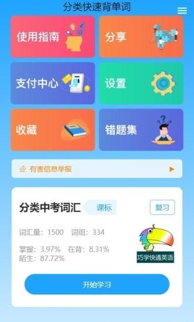 番茄单词(2)