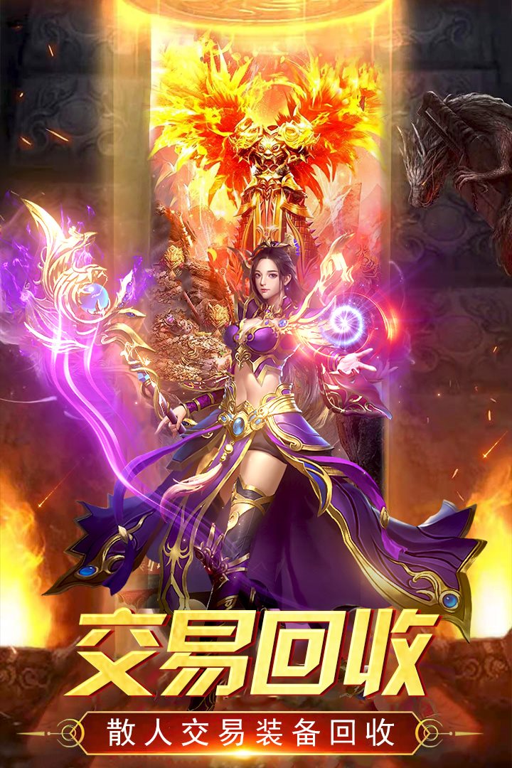 冰雪火龙复古传奇单职业图1