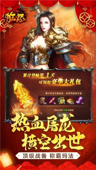 狂怒传奇图1