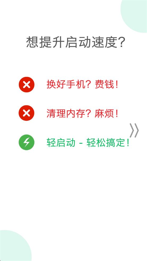 轻启动免费版图2