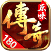原味传奇手游官网版