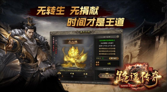 路遥传奇官方版图1
