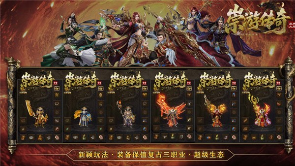 崇游传奇图4