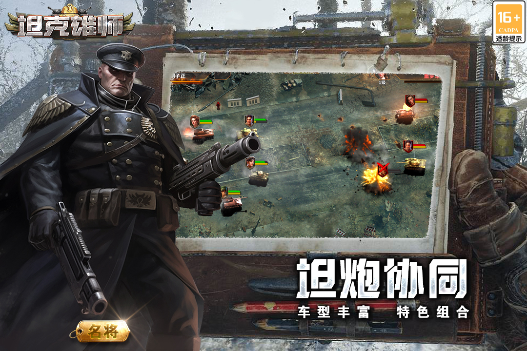 坦克雄师(2)