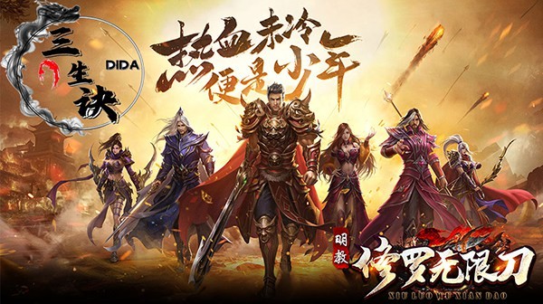 修罗无限刀(3)