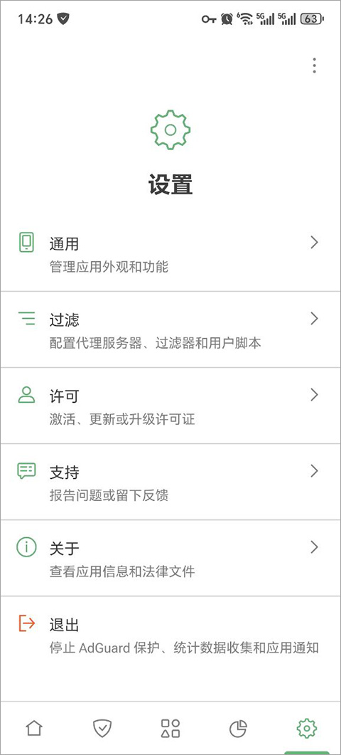 AdGuard广告拦截器图4