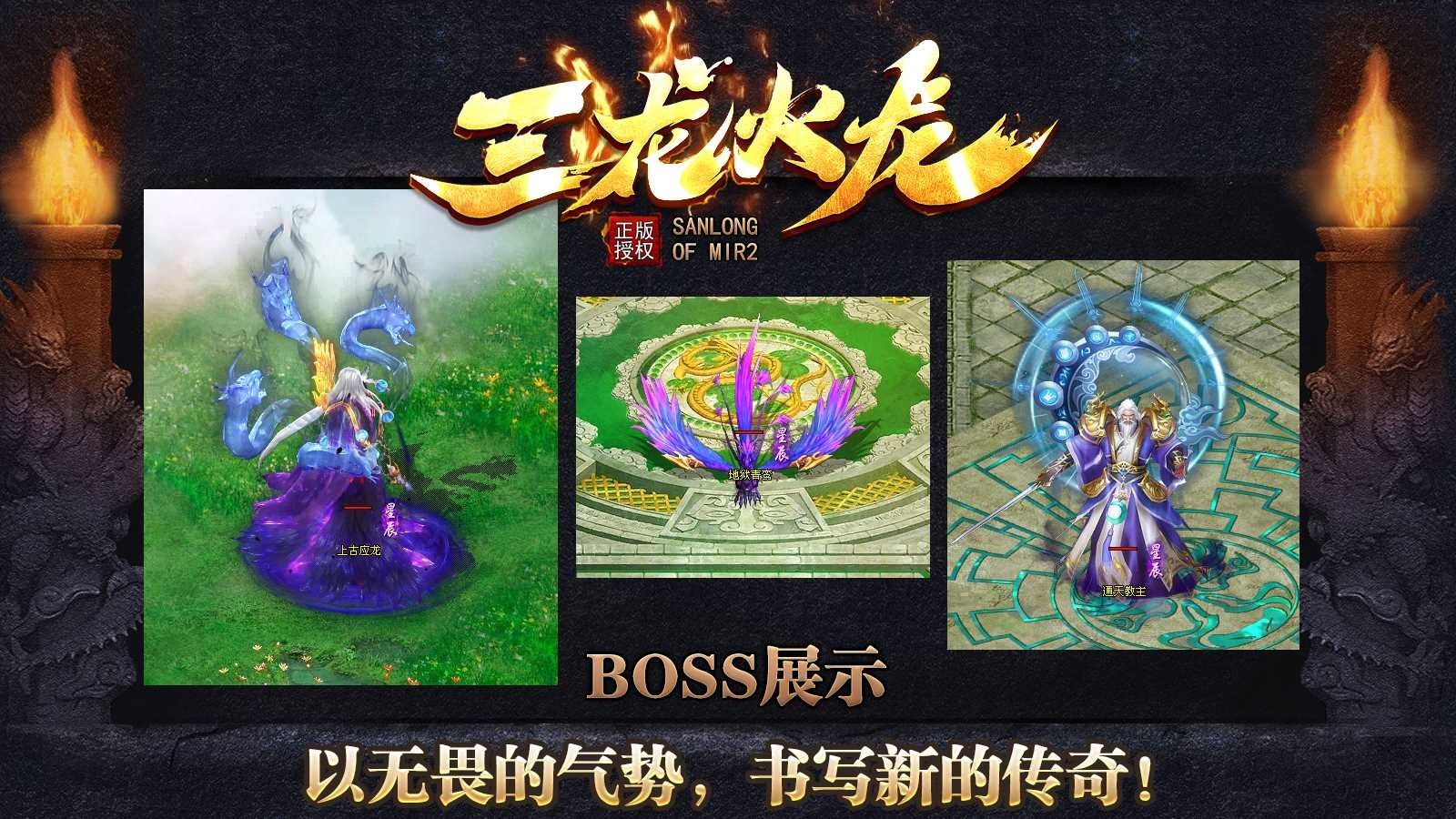 三龙传奇新版本图4