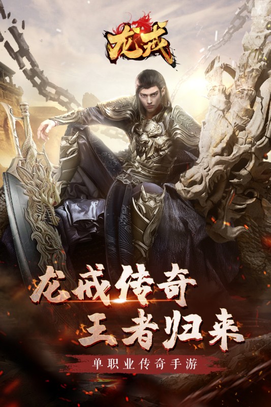 龙戒传奇最新版图1