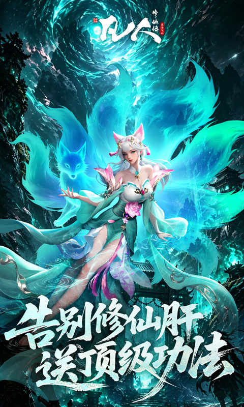 凡人修仙传星海飞驰0.1折版图3