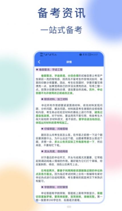公务员刷题宝(1)