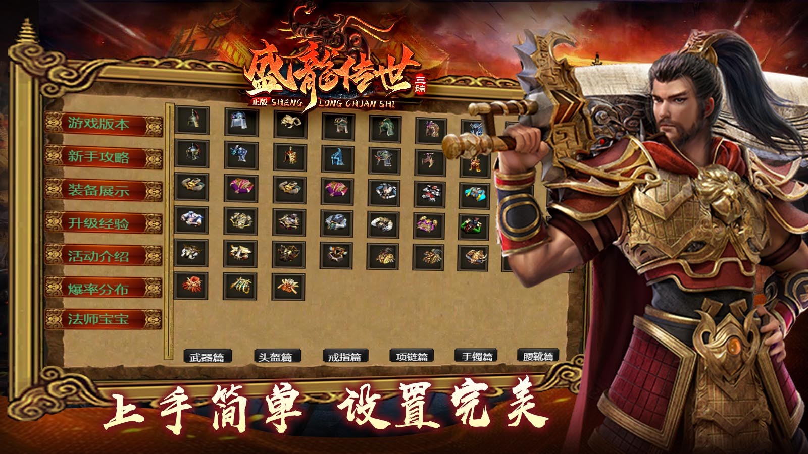 盛龙传世点卡散人版(3)