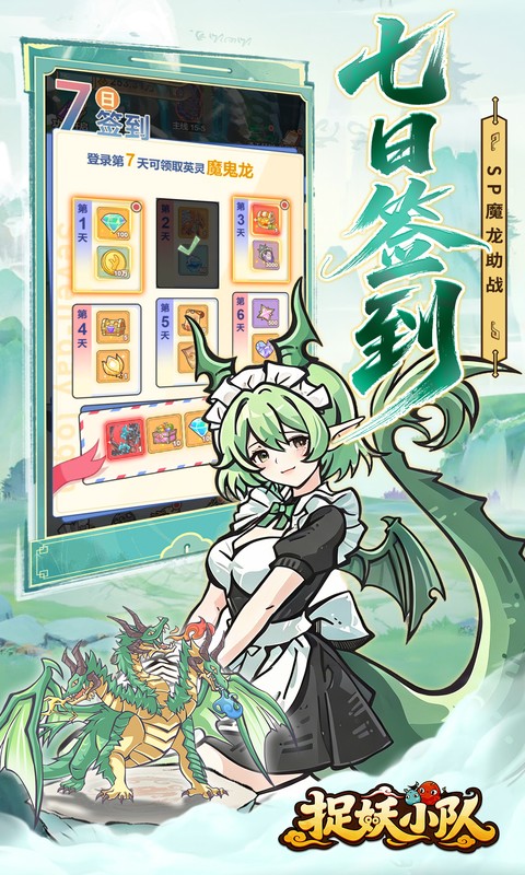 捉妖小队0.1折(5)