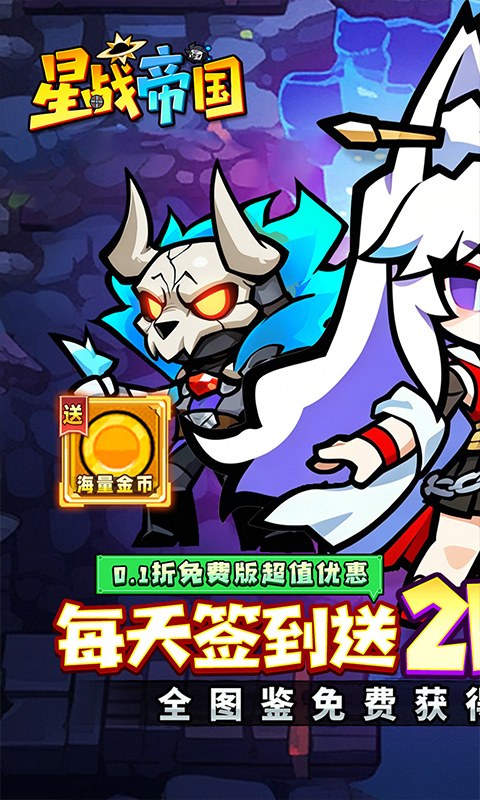星战帝国0.1折免费版图1