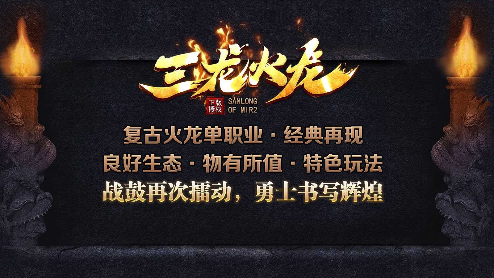 三龙传奇新版本图1