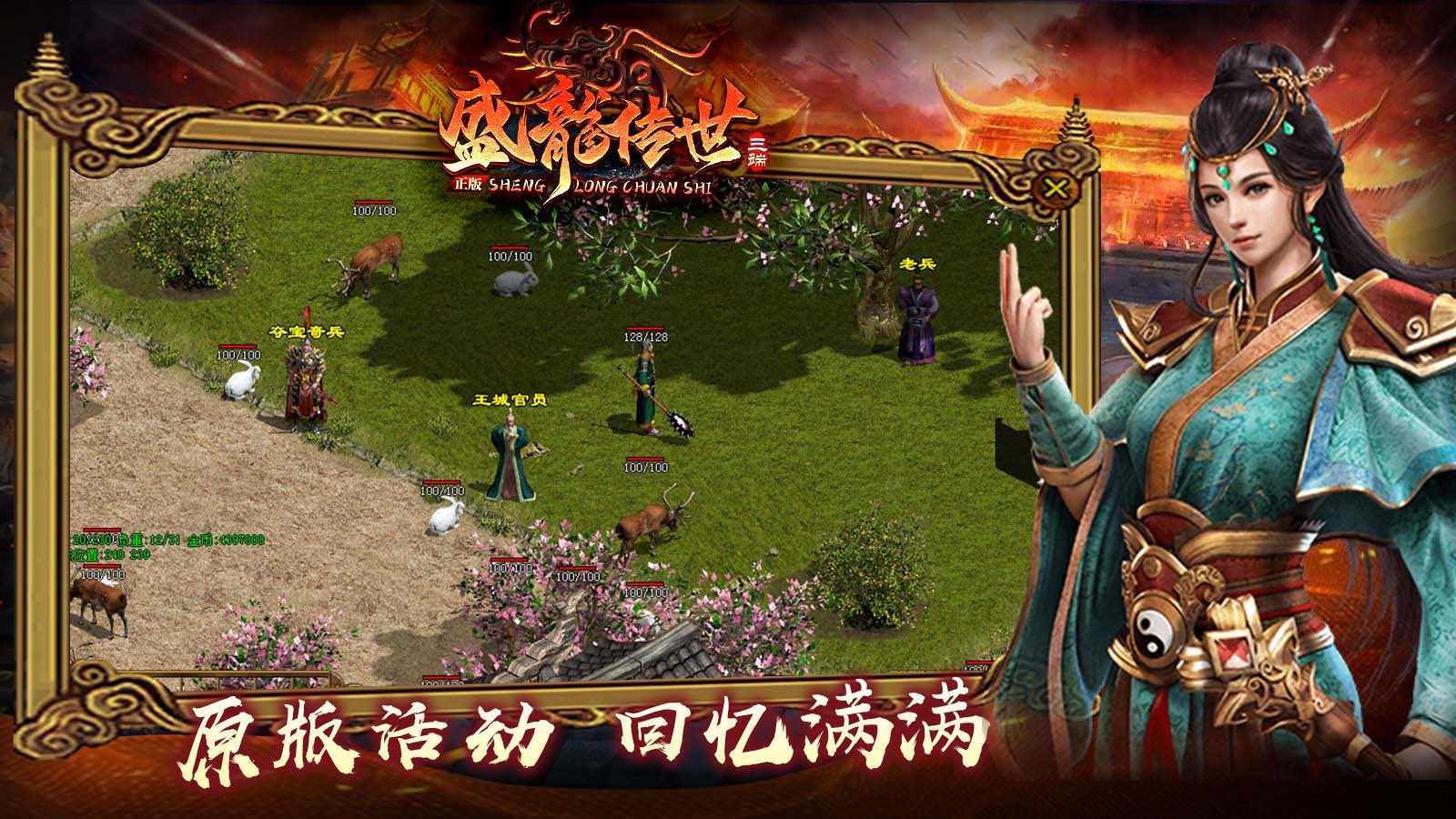 盛龙传世点卡散人版(2)