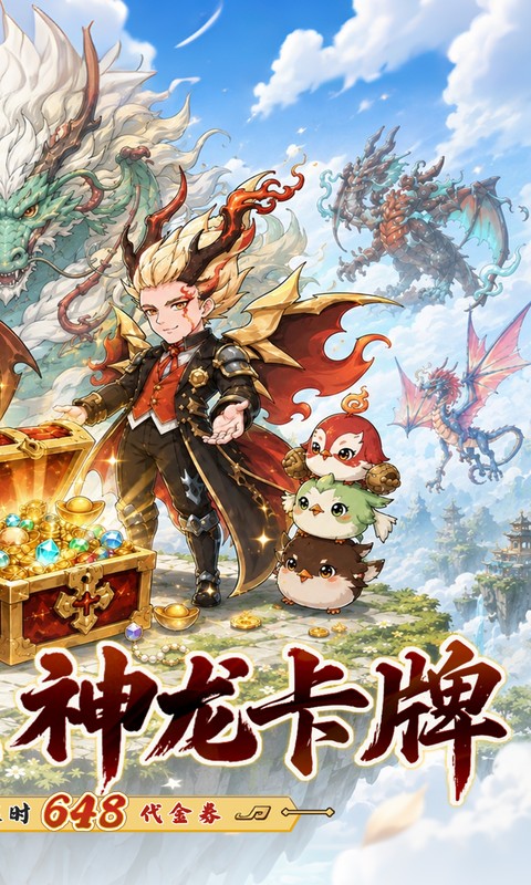 捉妖小队0.1折648驯龙免费版图2