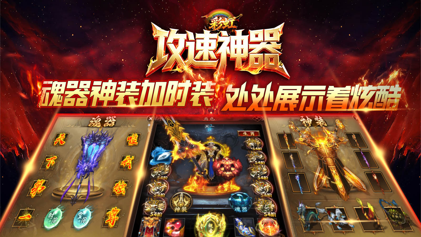 彩虹攻速神器多职业图5