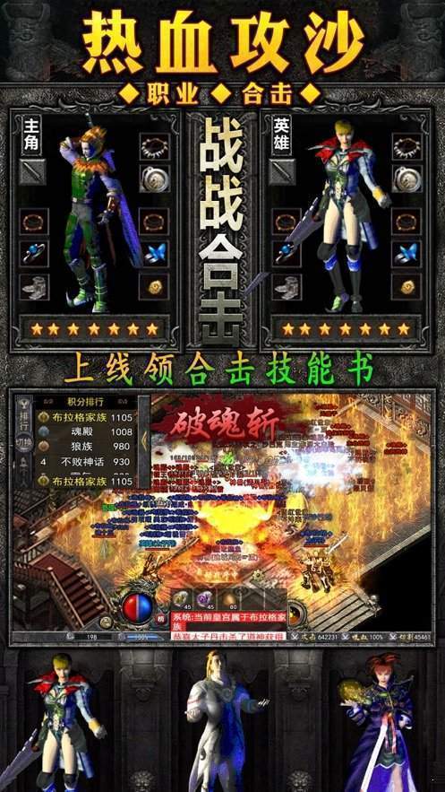 魂师传奇烈焰裁决(1)