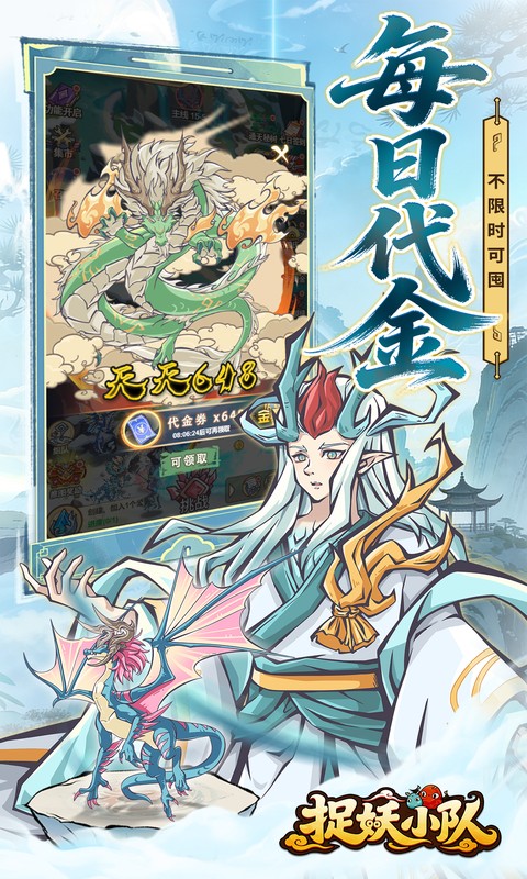 捉妖小队0.1折648驯龙免费版图4