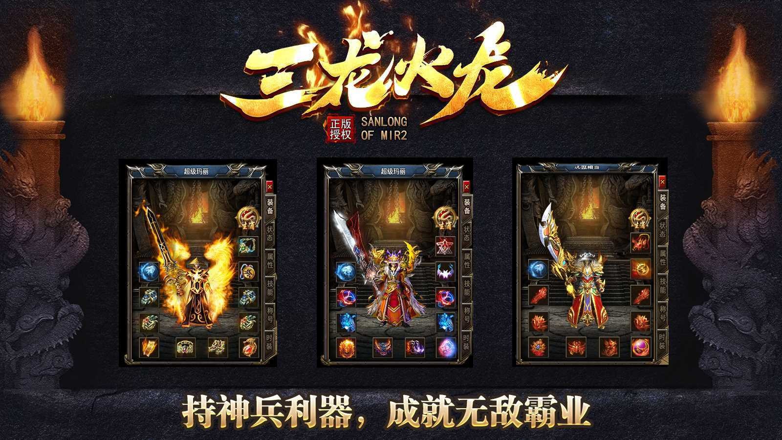 三龙传奇新版本图2