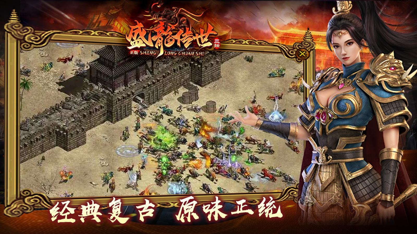 盛龙传世点卡散人版(4)