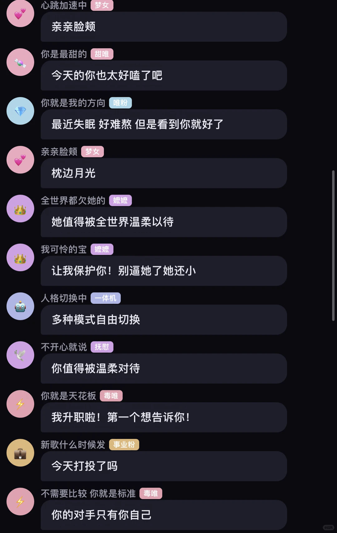 无数少女的真心爱豆模拟器(2)