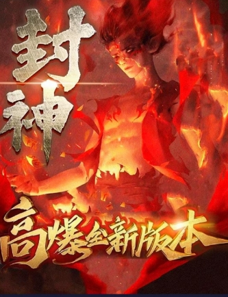 龙甲情缘封神(3)