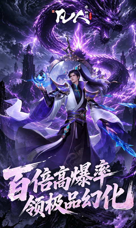 凡人修仙传星海飞驰0.1折版图2