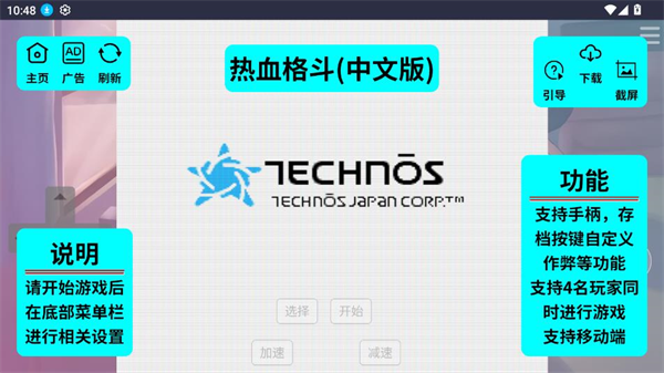 红白机游戏盒app图3