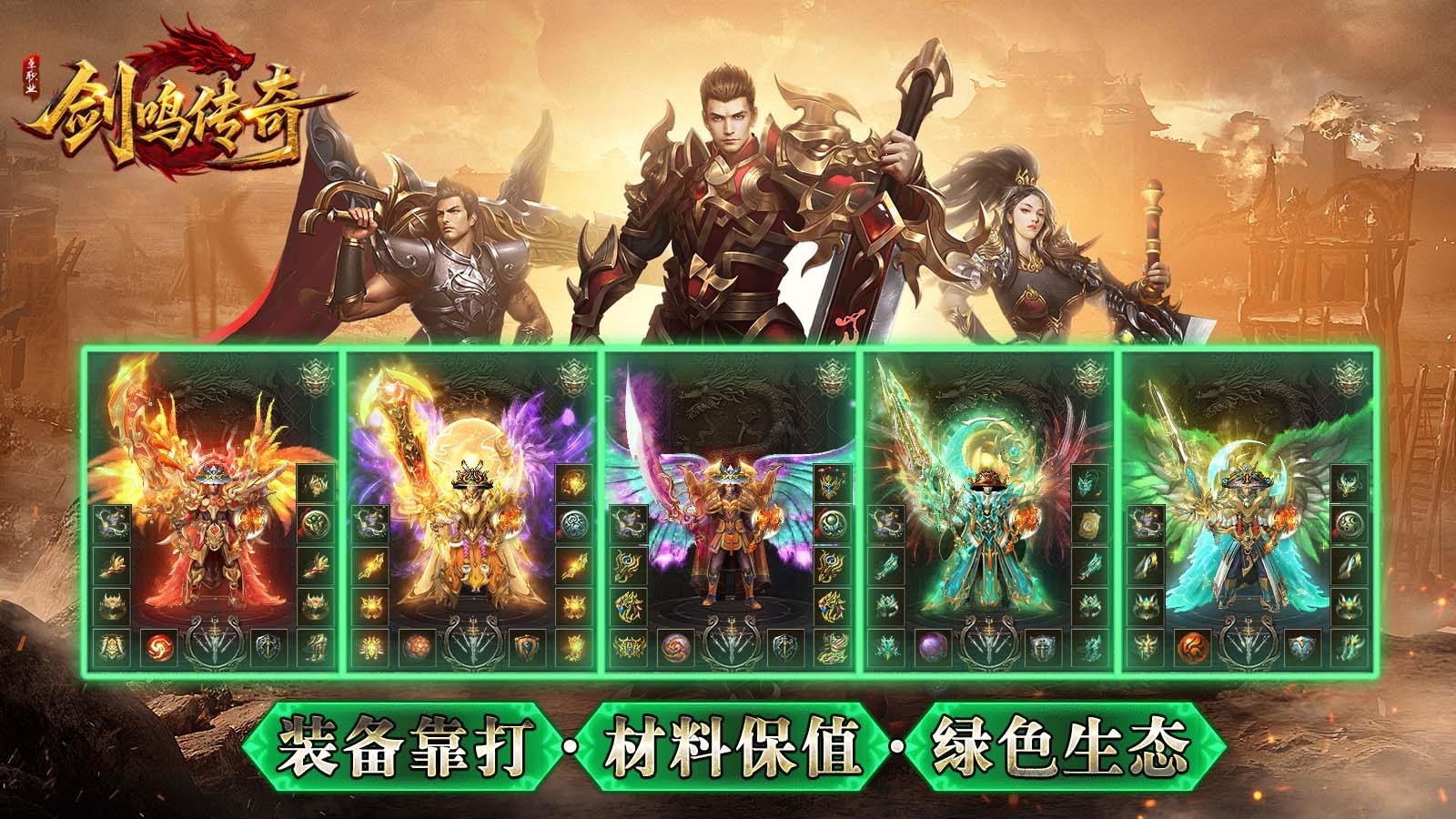 剑鸣传奇(1)