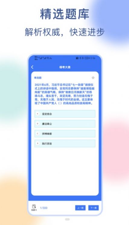 公务员刷题宝(2)