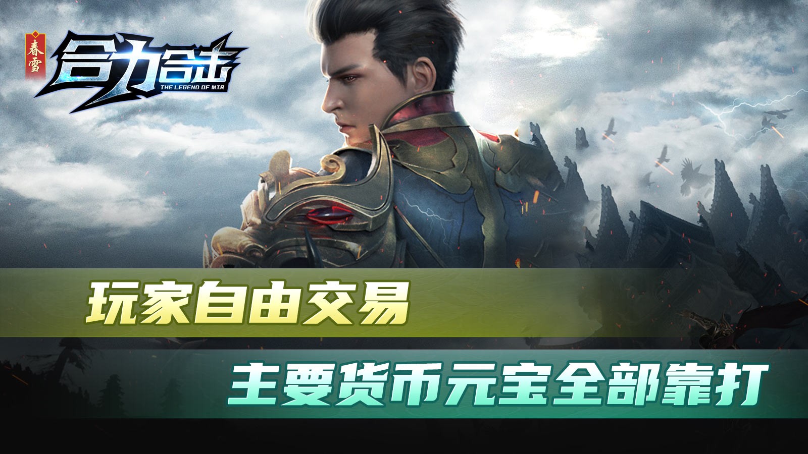 春雪合力合击(3)