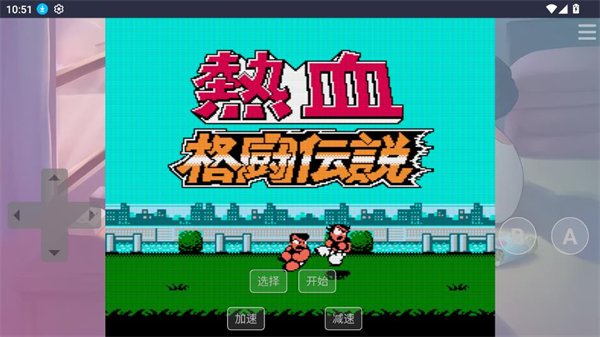 红白机游戏盒app图5