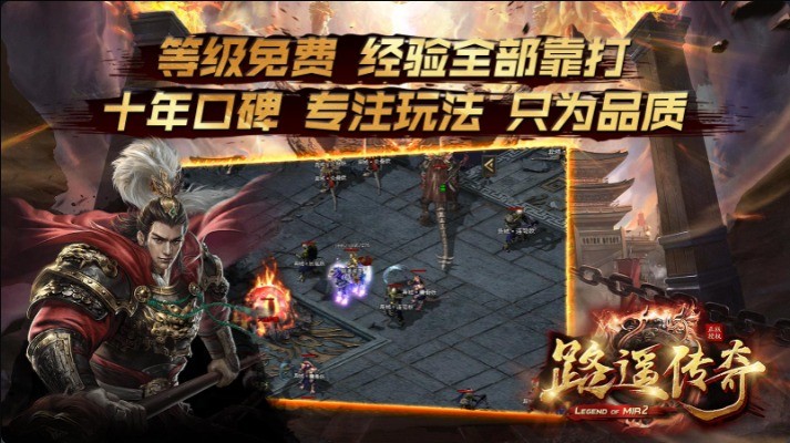 路遥传奇官方版图4