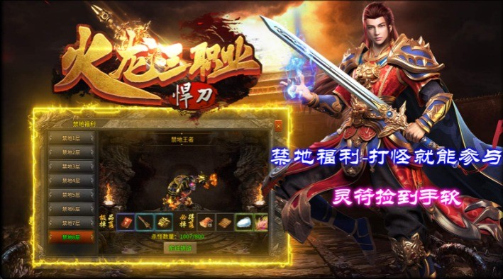 悍刀火龙传奇图3
