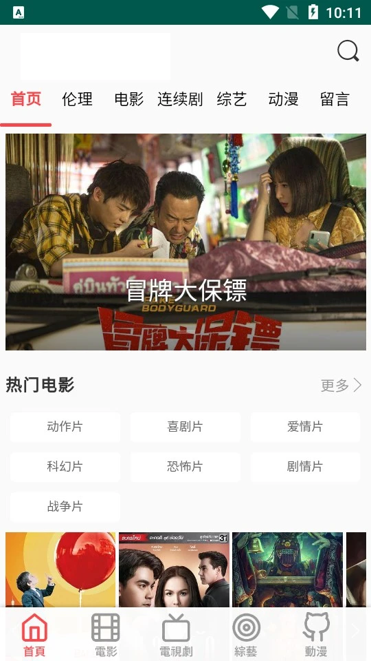 天天看电影官方版图4