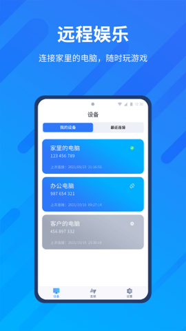 AnyViewer官网版图3
