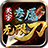天宇攻速无限刀