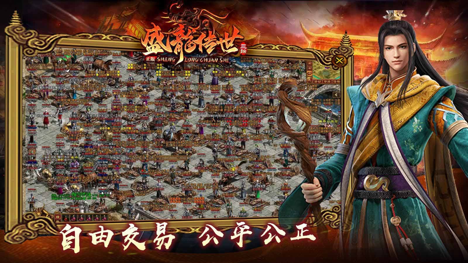 盛龙传世点卡散人版(5)
