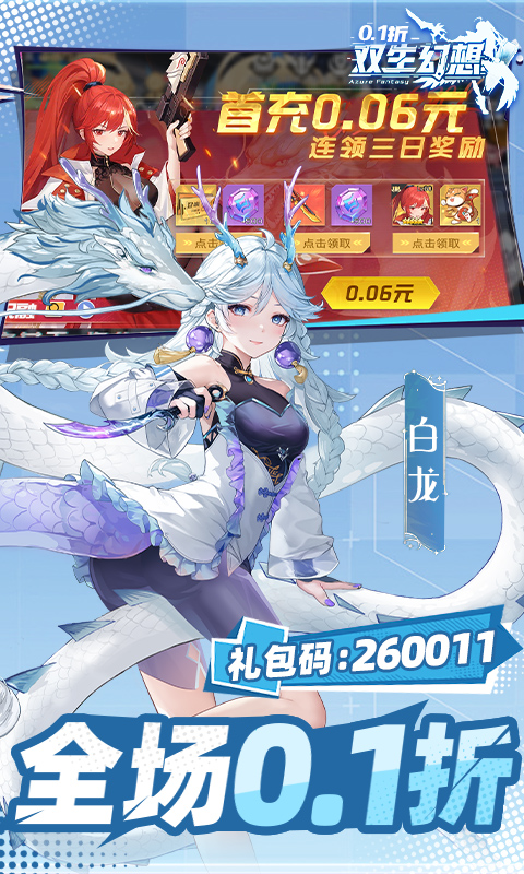 双生幻想内置0.1折打金版(4)