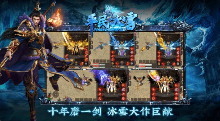 平民冰雪传奇图5